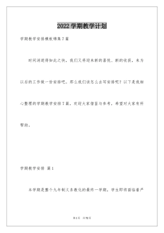 2024学期教学计划_1144
