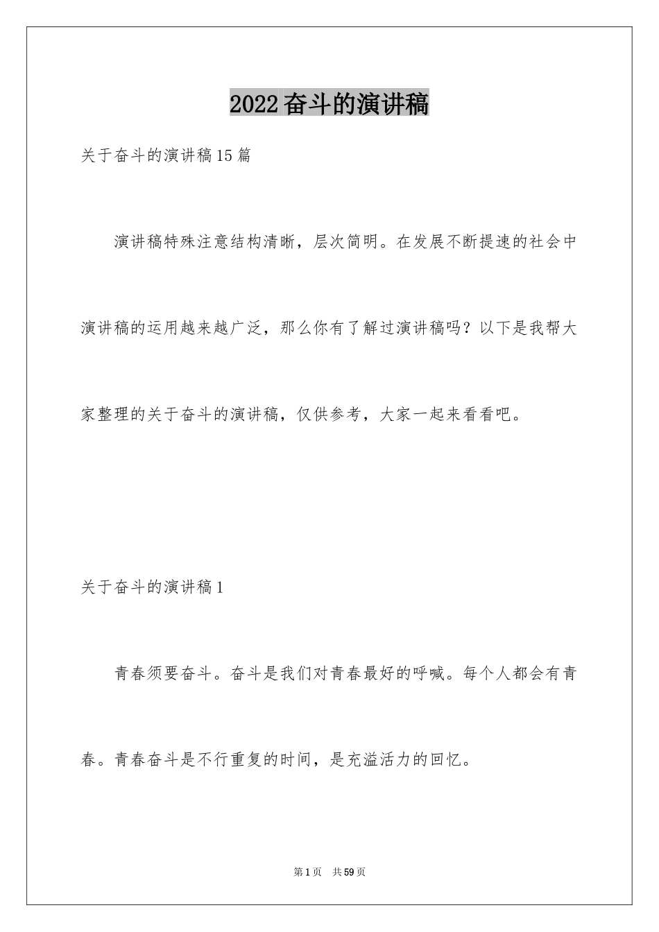 2024奋斗的演讲稿_16_第1页