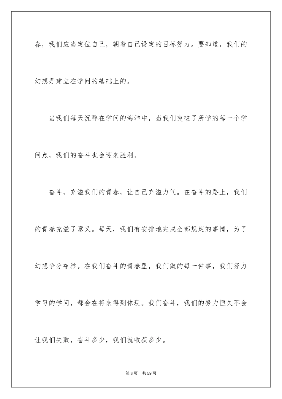 2024奋斗的演讲稿_16_第3页