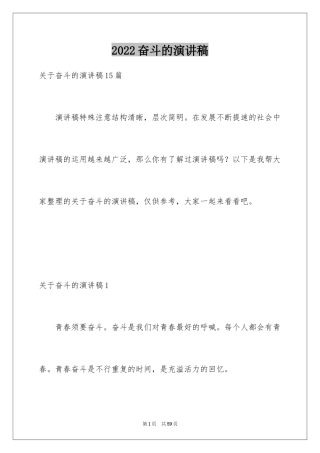 2024奋斗的演讲稿_16