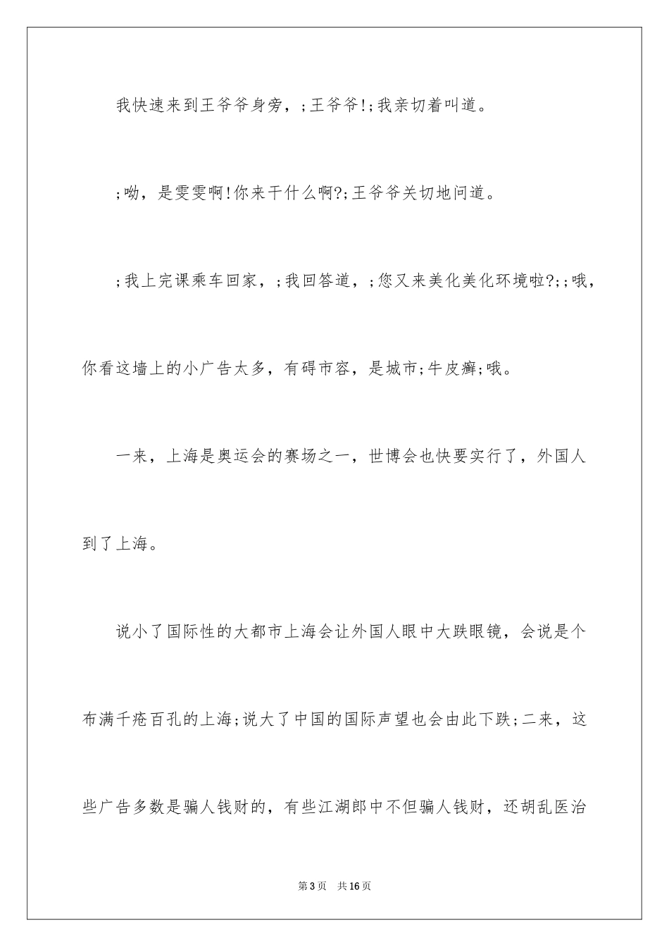 2024好人好事演讲稿_4_第3页