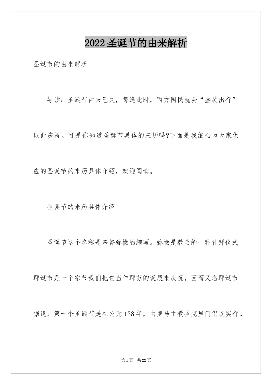 2024圣诞节的由来解析_第1页