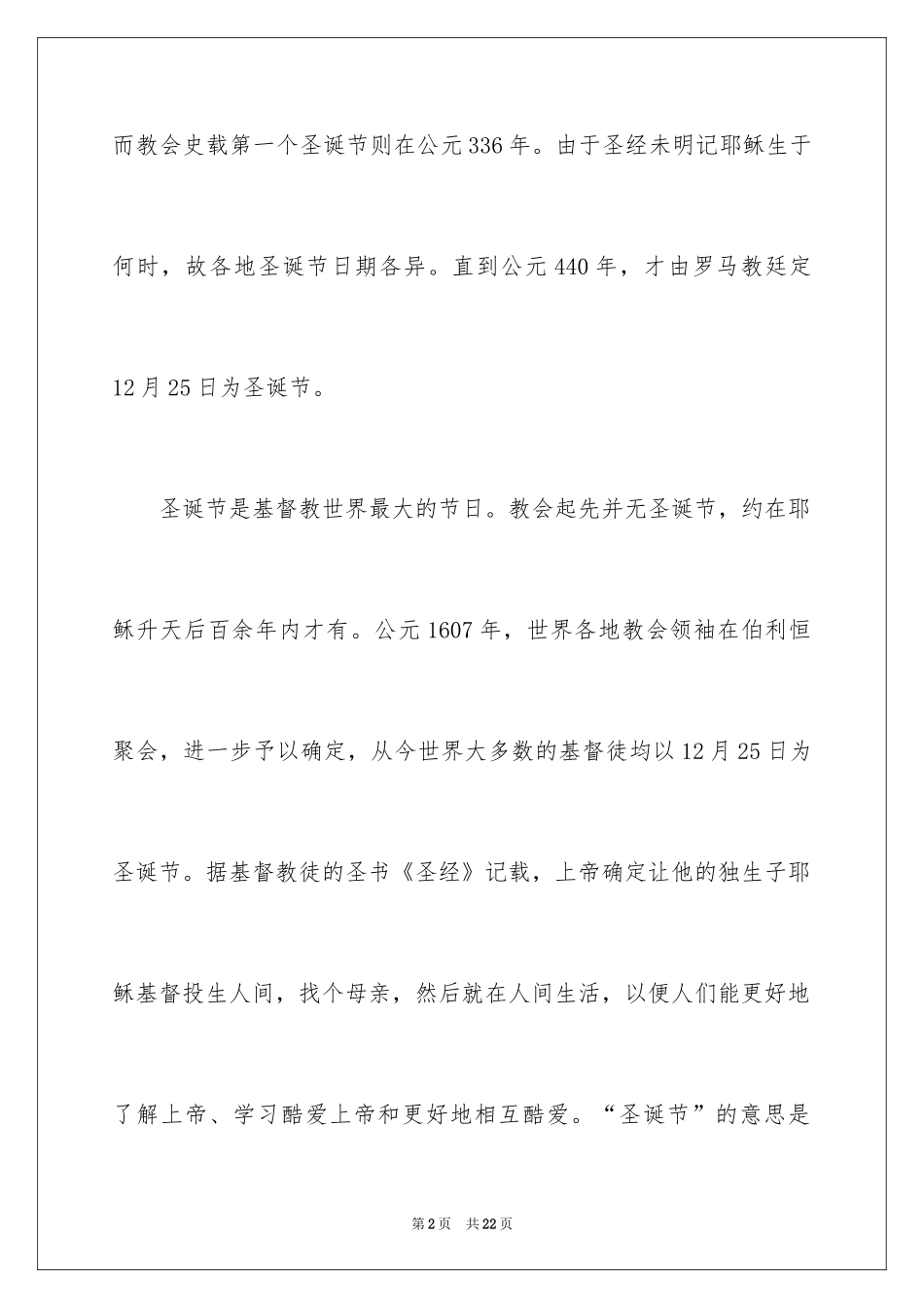 2024圣诞节的由来解析_第2页