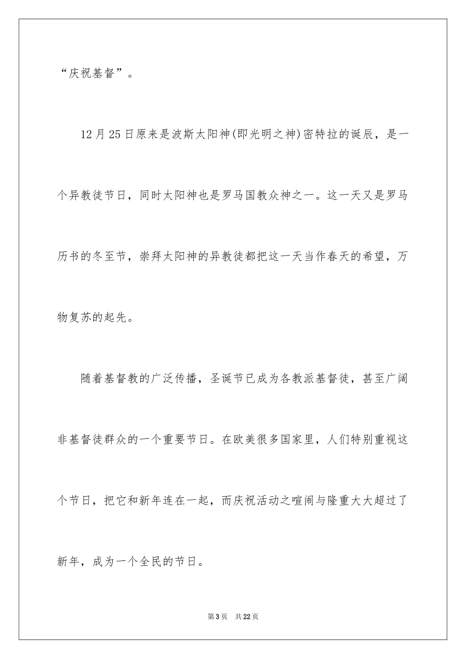 2024圣诞节的由来解析_第3页