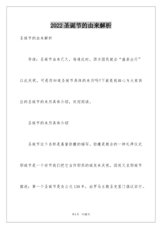 2024圣诞节的由来解析