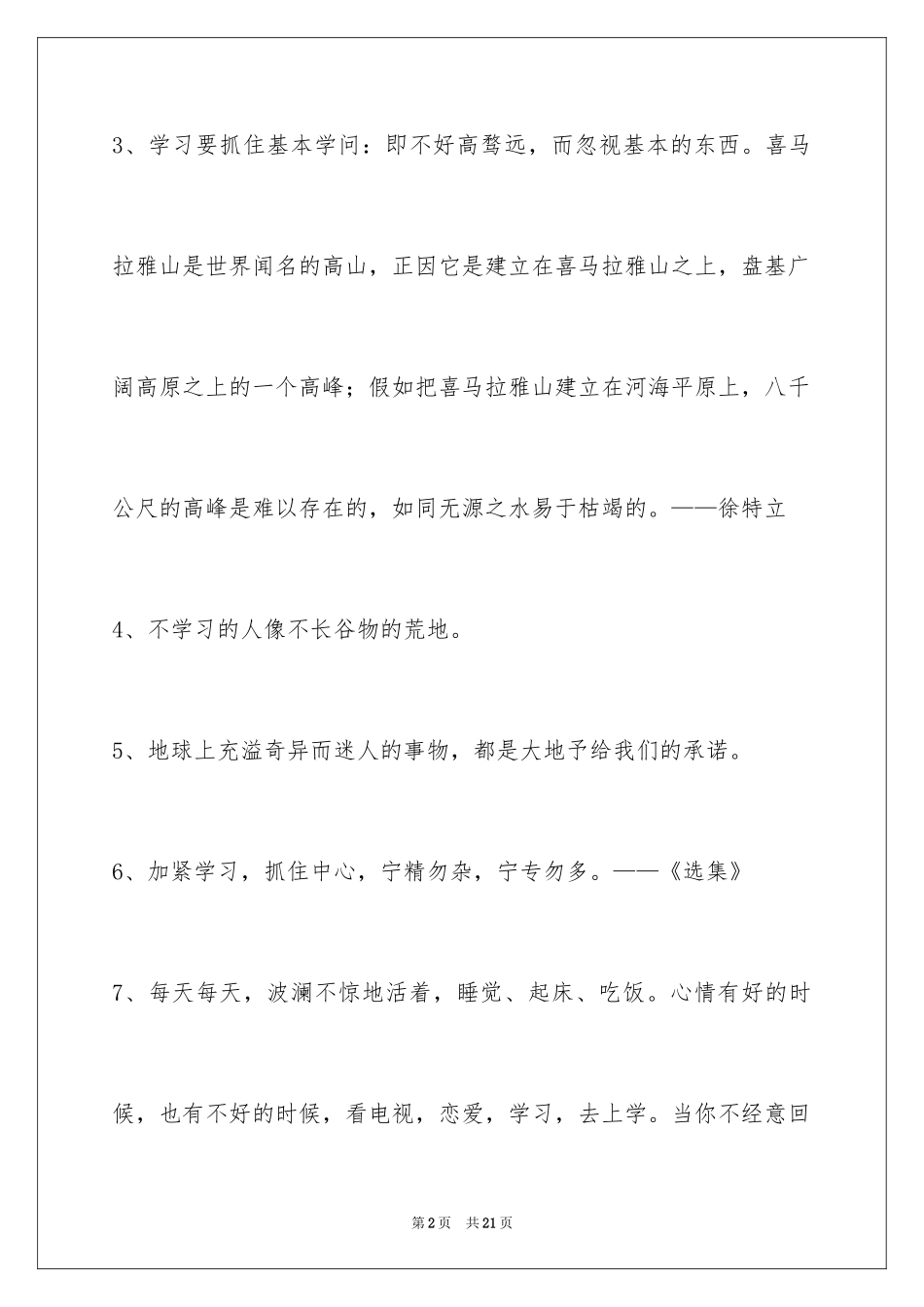 2024学习的名言96条_第2页