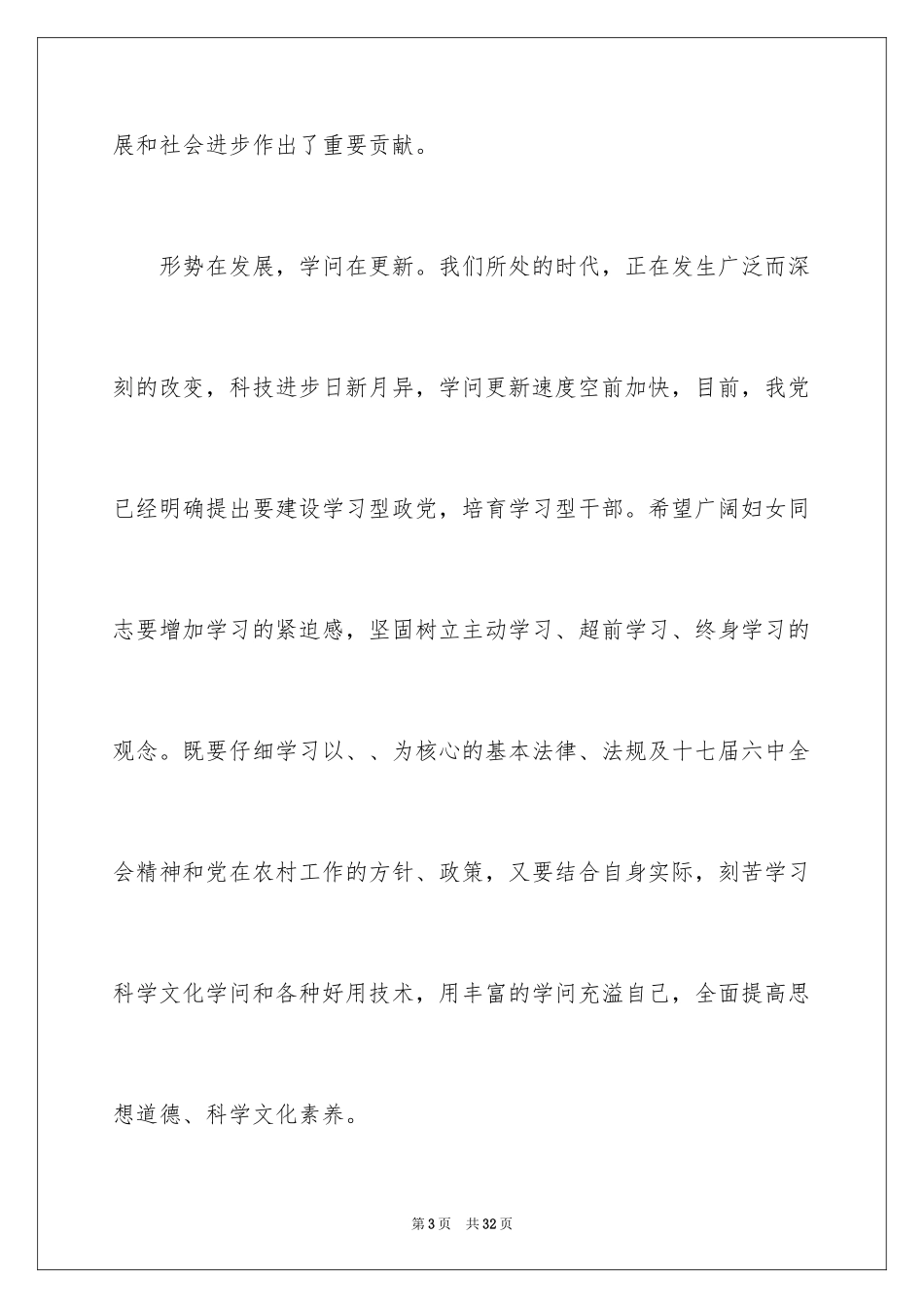 2024三八妇女节演讲稿_374_第3页