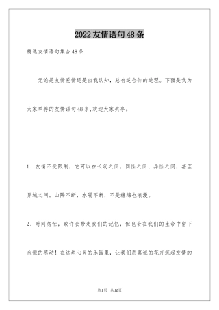 2024友情语句48条