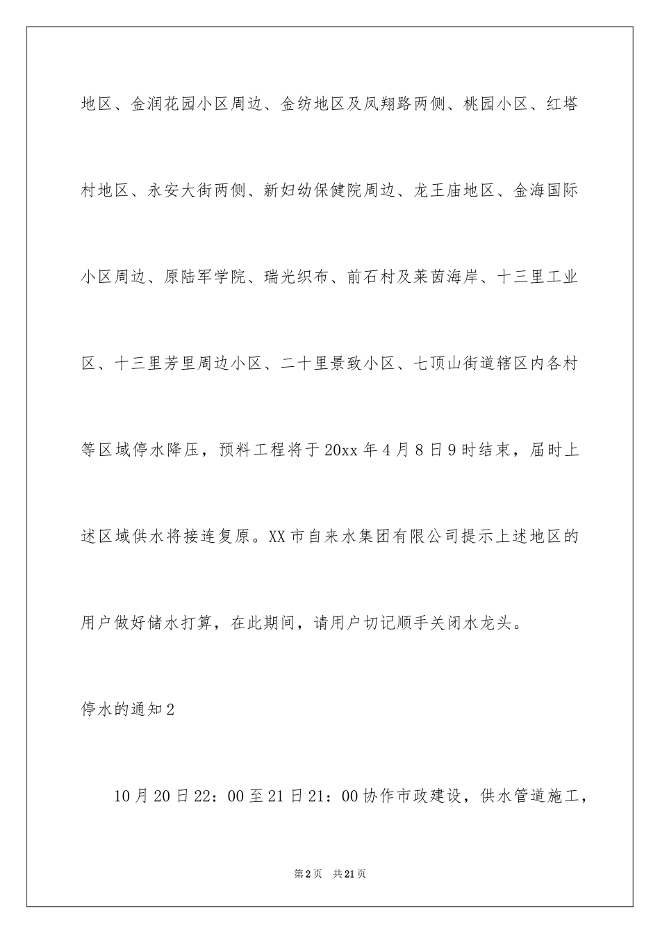 2024停水的通知_第2页