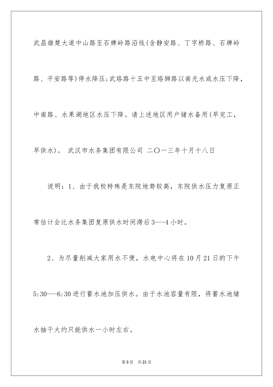2024停水的通知_第3页