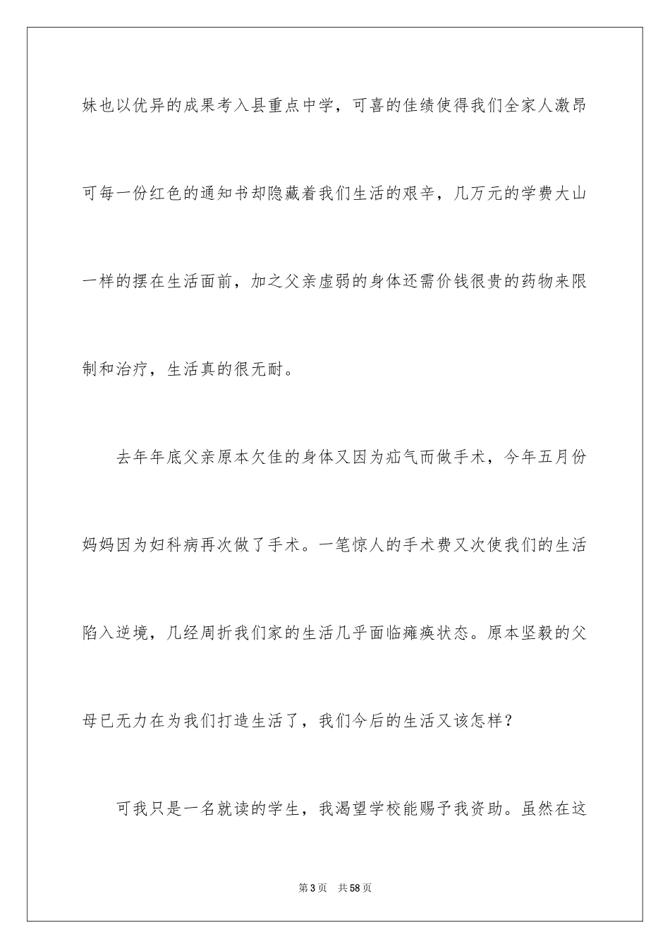 2024大学贫困申请书_43_第3页