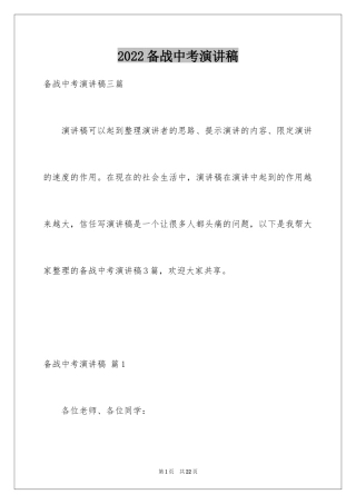 2024备战中考演讲稿_10