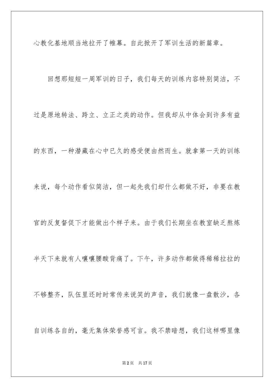 2024初中军训心得体会_249_第2页
