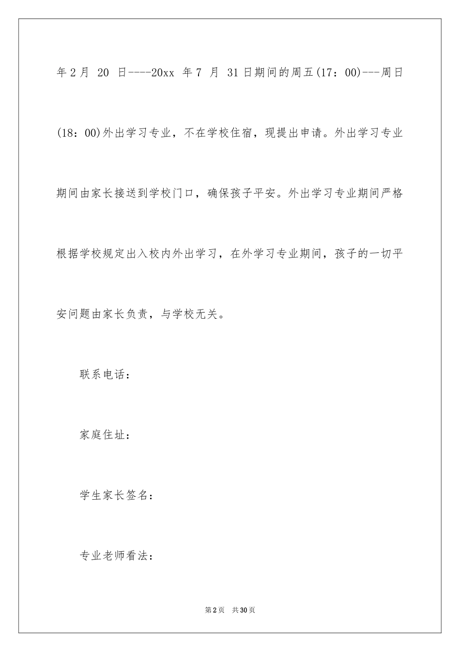 2024学习保证书_101_第2页