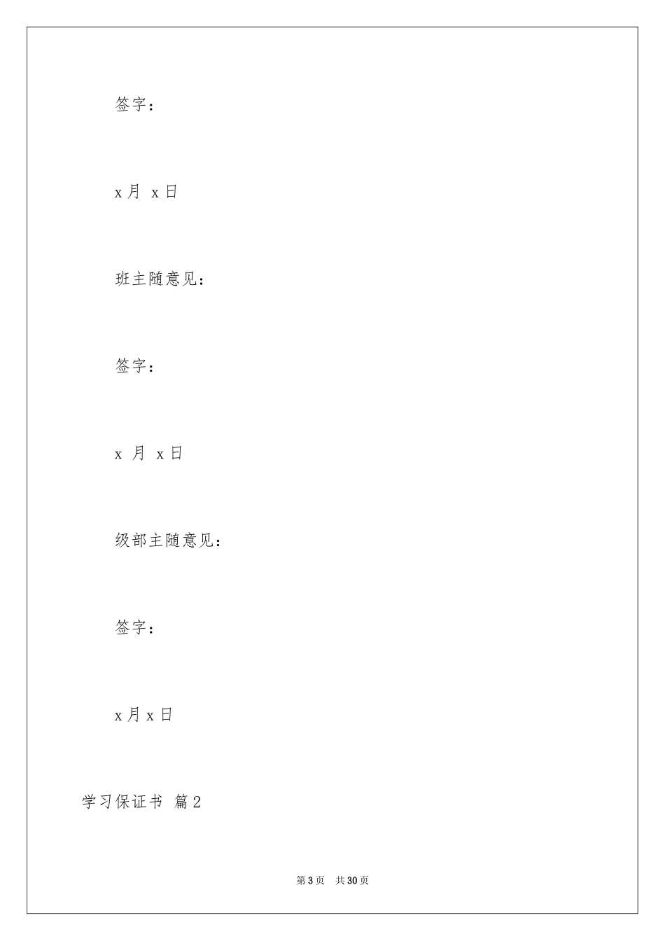 2024学习保证书_101_第3页