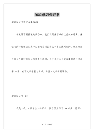 2024学习保证书_101