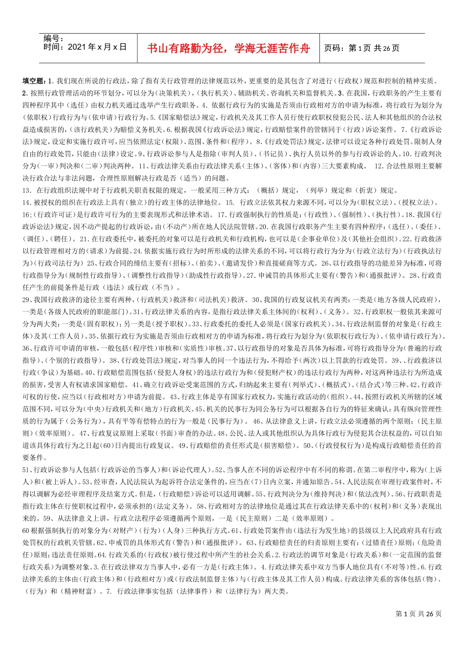 行政法与行政诉讼法培训讲义_第1页