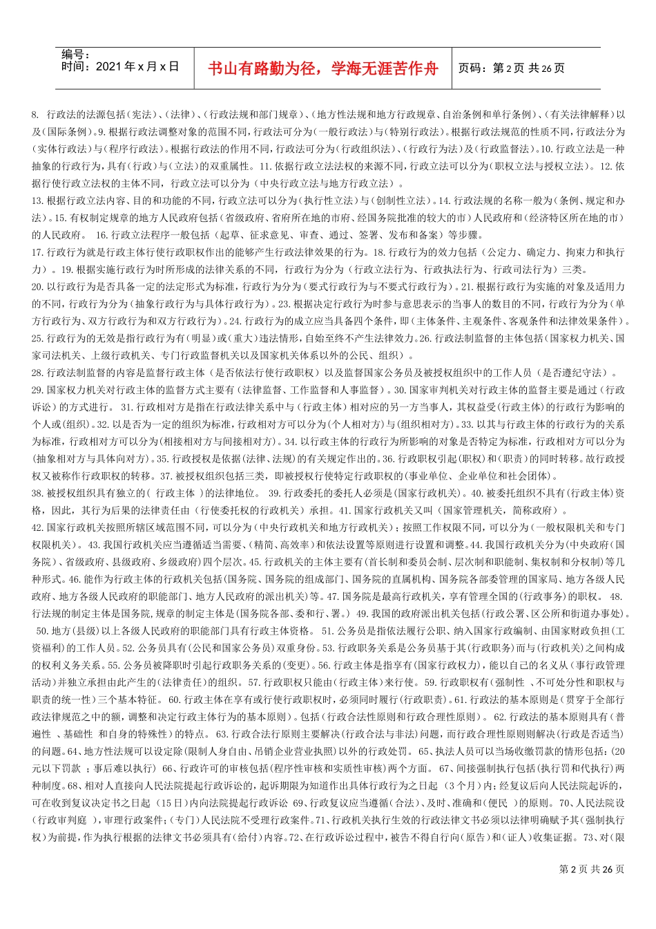 行政法与行政诉讼法培训讲义_第2页