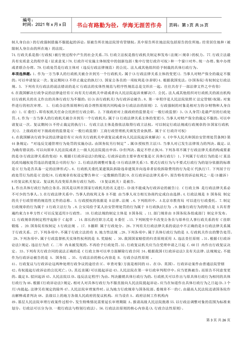 行政法与行政诉讼法培训讲义_第3页