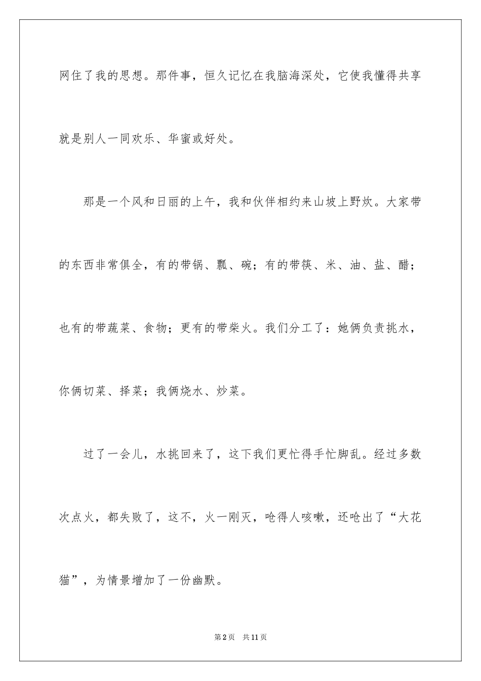 2024分享500字作文_第2页