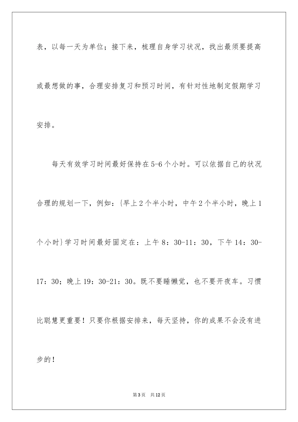 2024初中生暑假学习计划_7_第3页