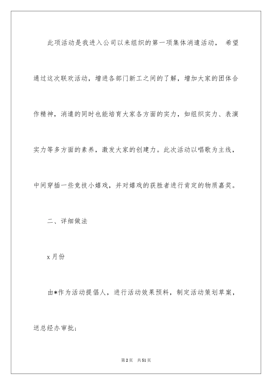 2024公司活动计划_13_第2页