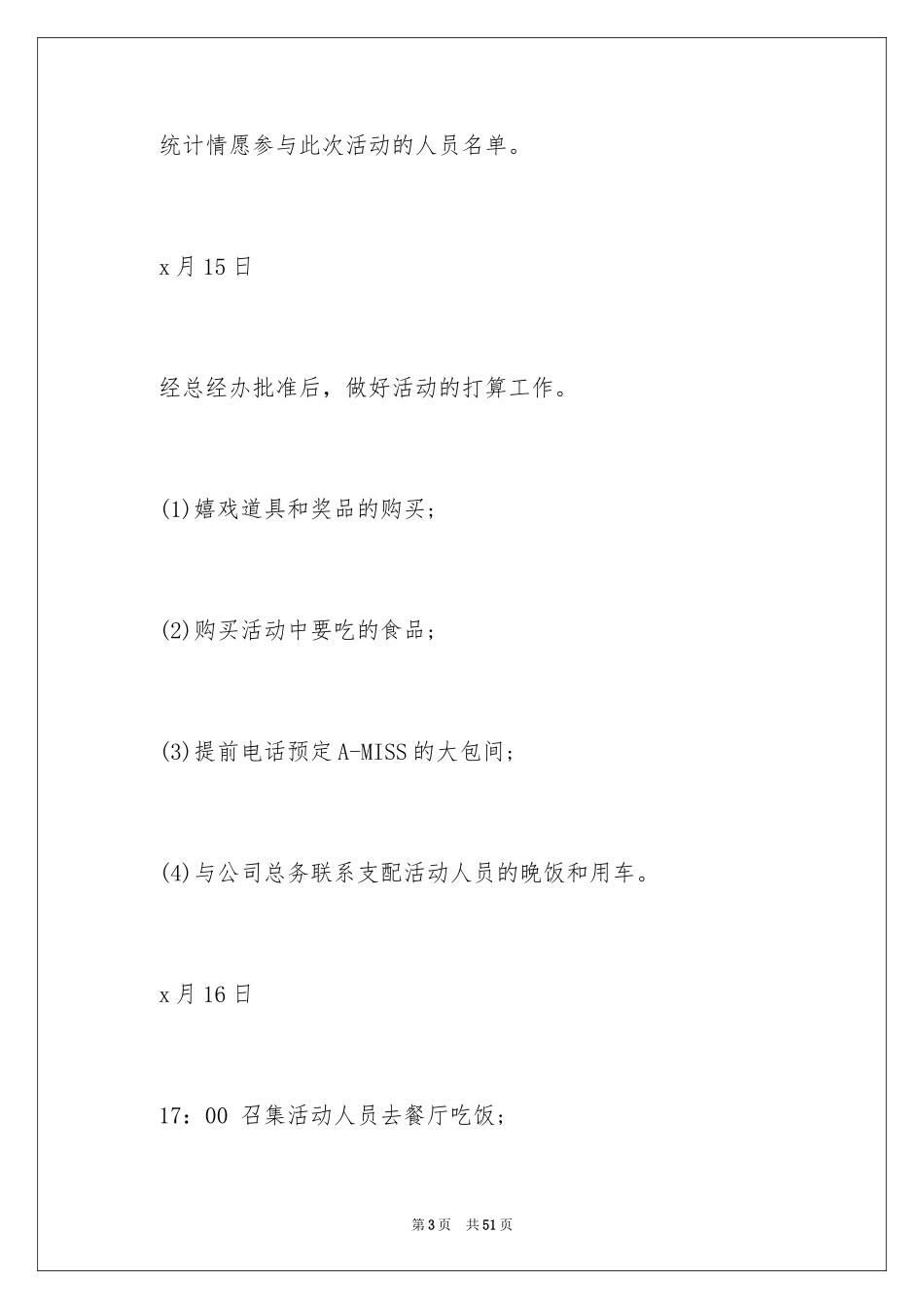 2024公司活动计划_13_第3页
