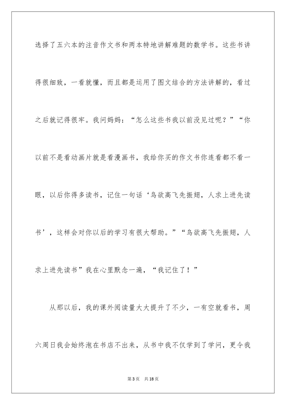 2024周记一则作文_16_第3页