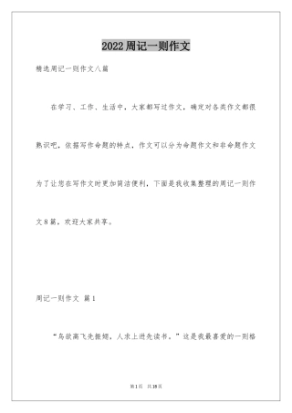 2024周记一则作文_16