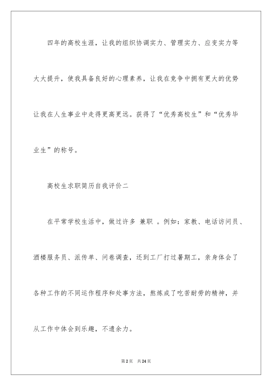 2024学生自我评价示例_第2页