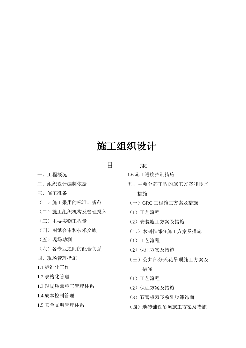 大型商场装饰工程施工组织设计_第1页