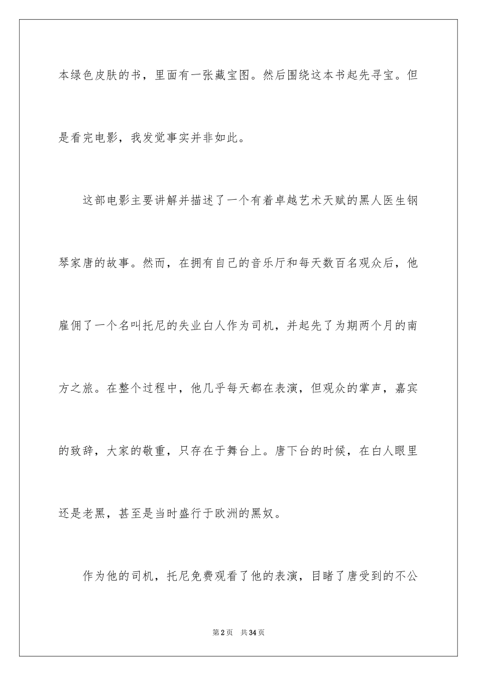 2024《绿皮书》观后感_15_第2页