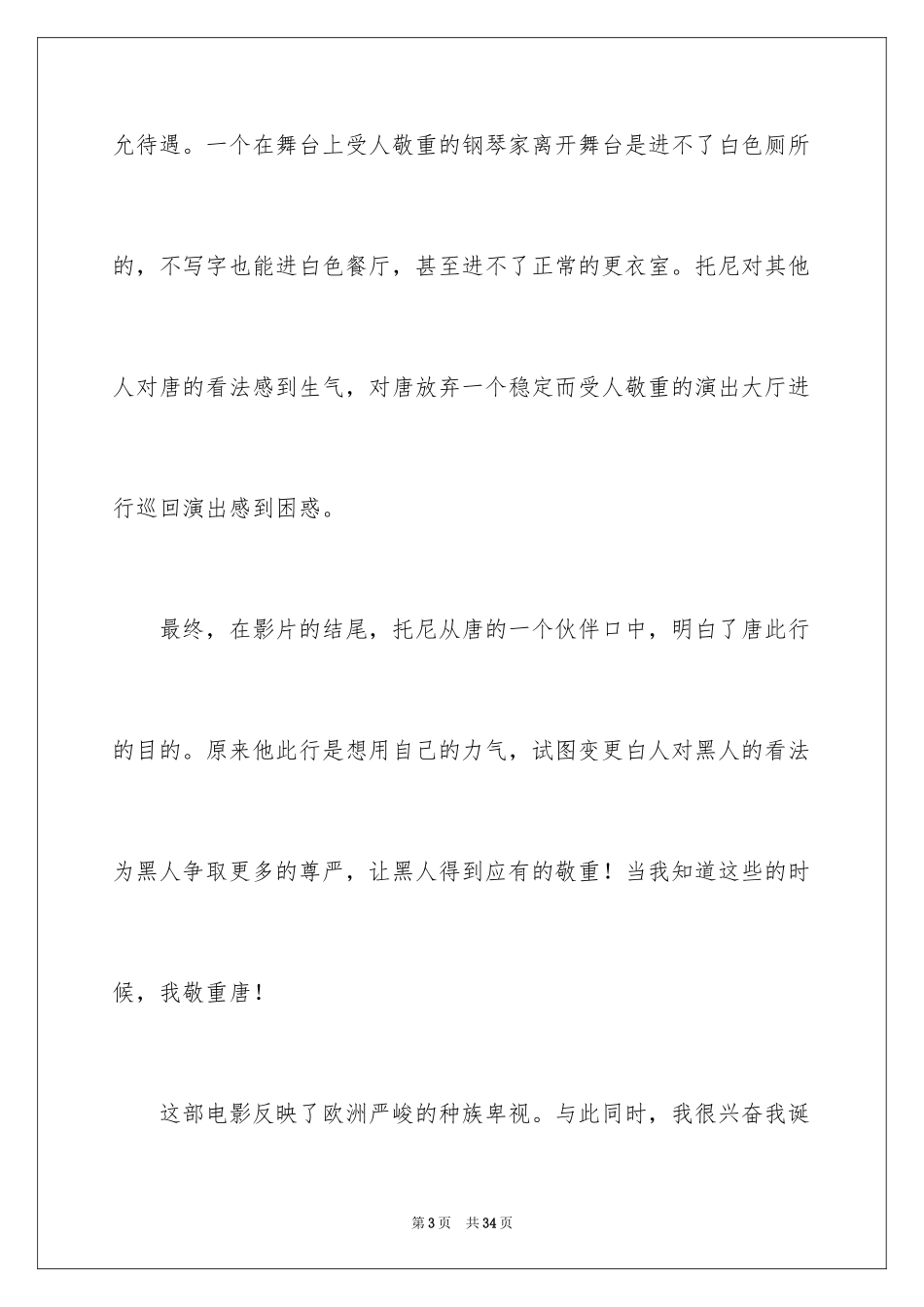 2024《绿皮书》观后感_15_第3页