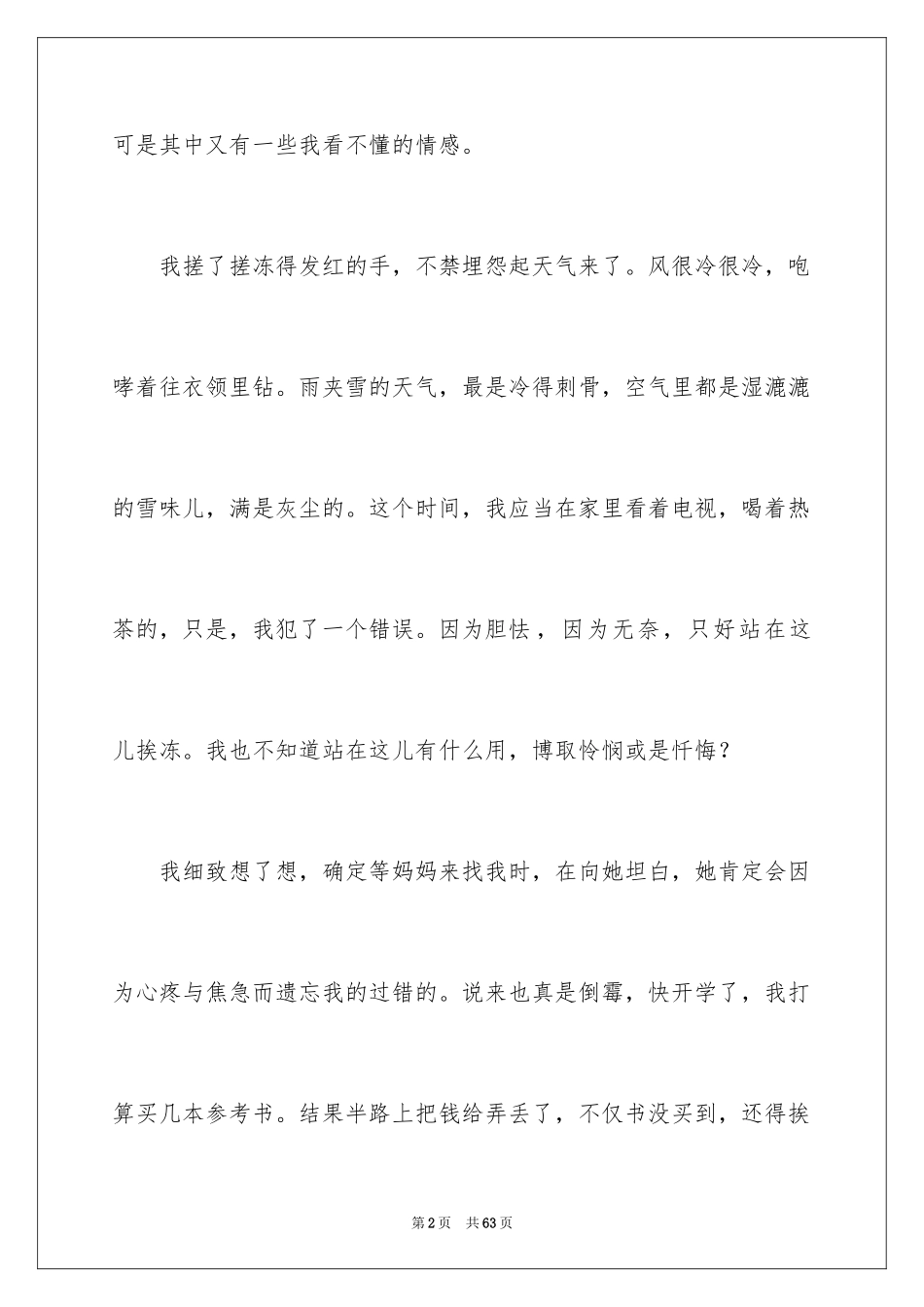 2024以亲情为话题的作文_4_第2页