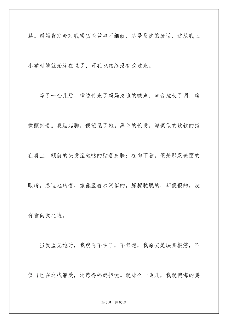 2024以亲情为话题的作文_4_第3页