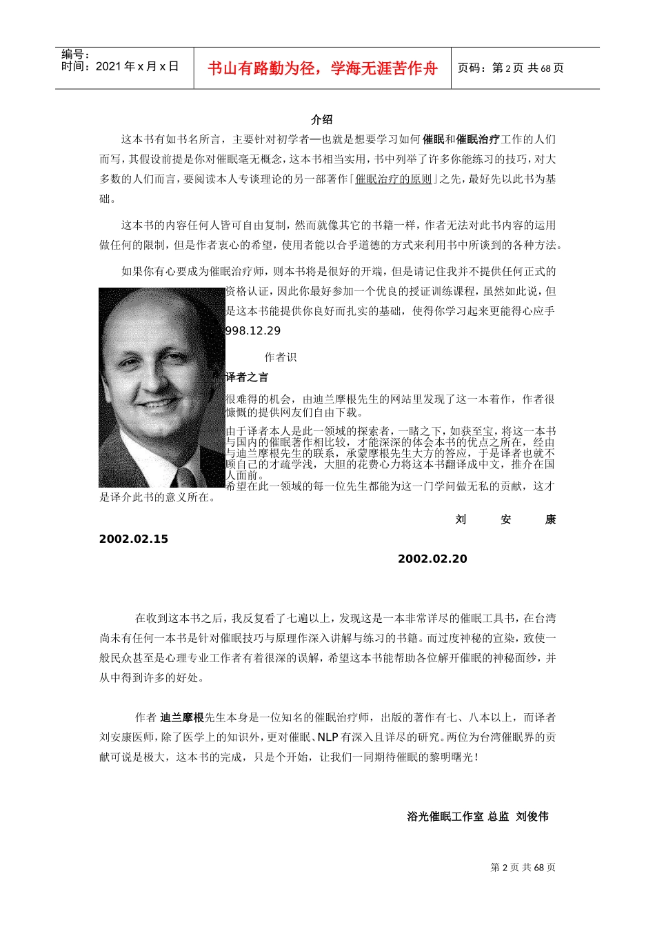 催眠入门指导手册_第2页