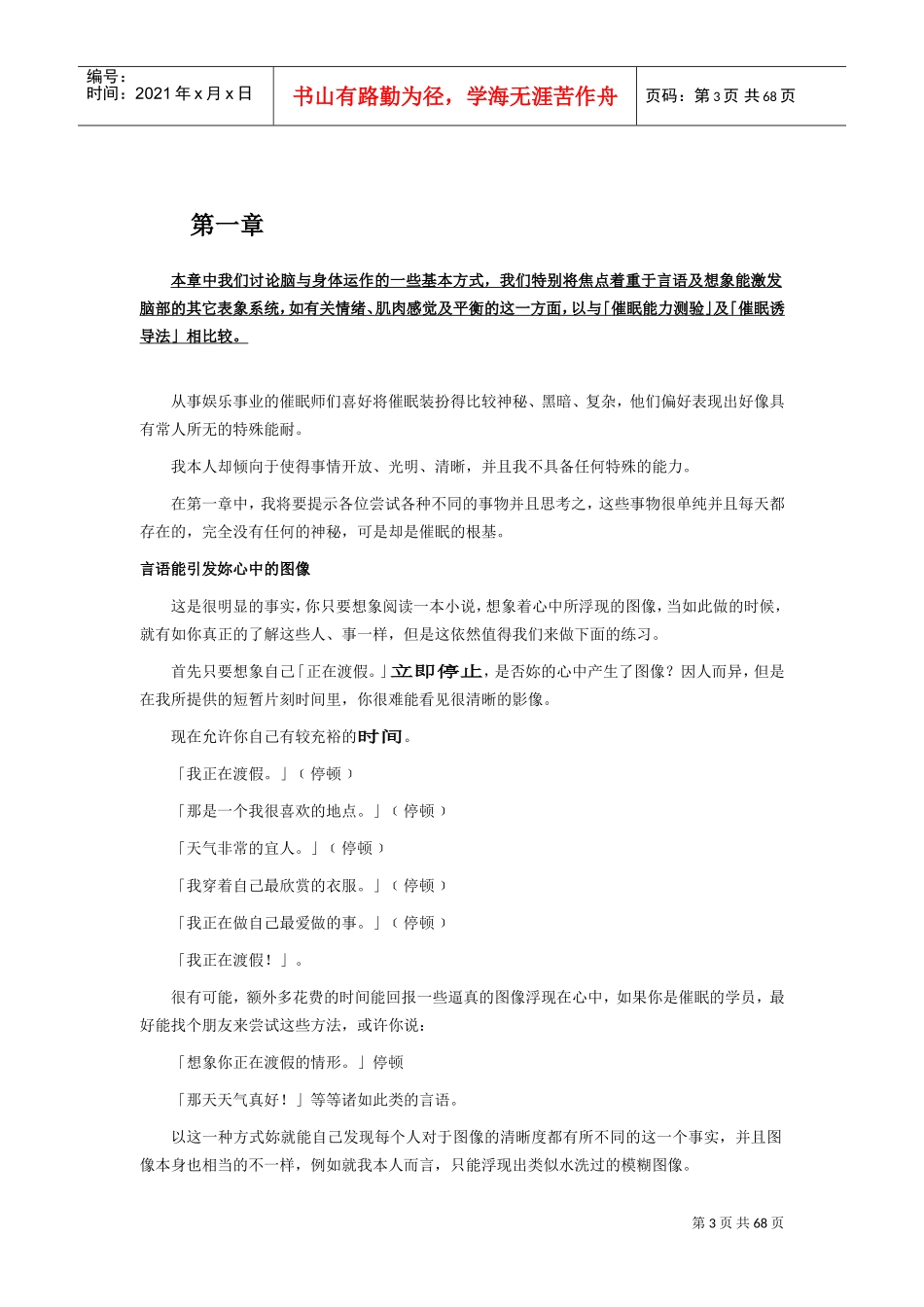 催眠入门指导手册_第3页