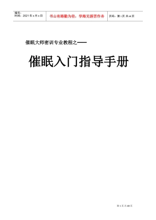 催眠入门指导手册