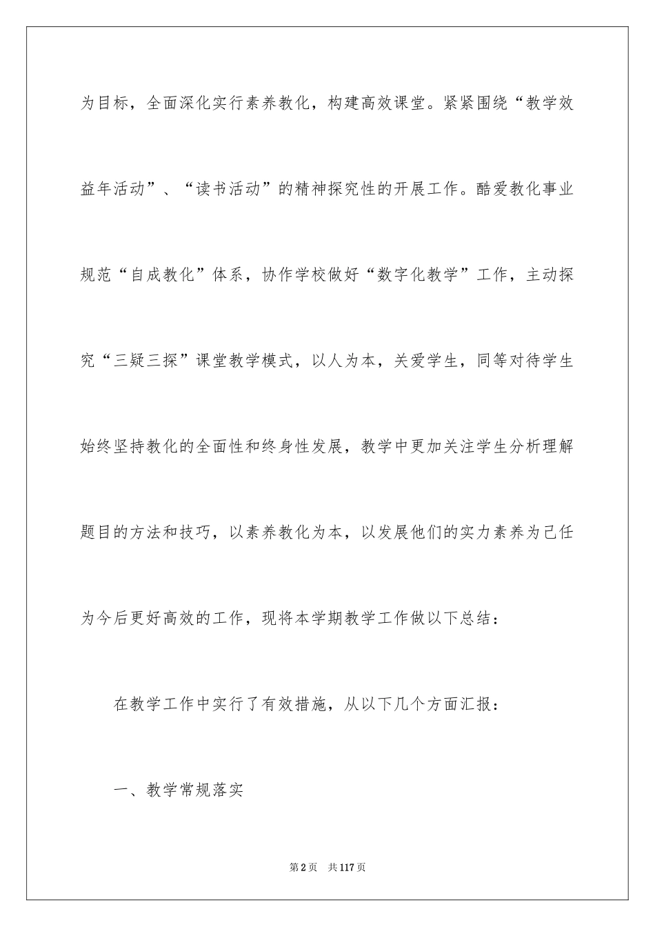 2024七年级数学教学总结_7_第2页