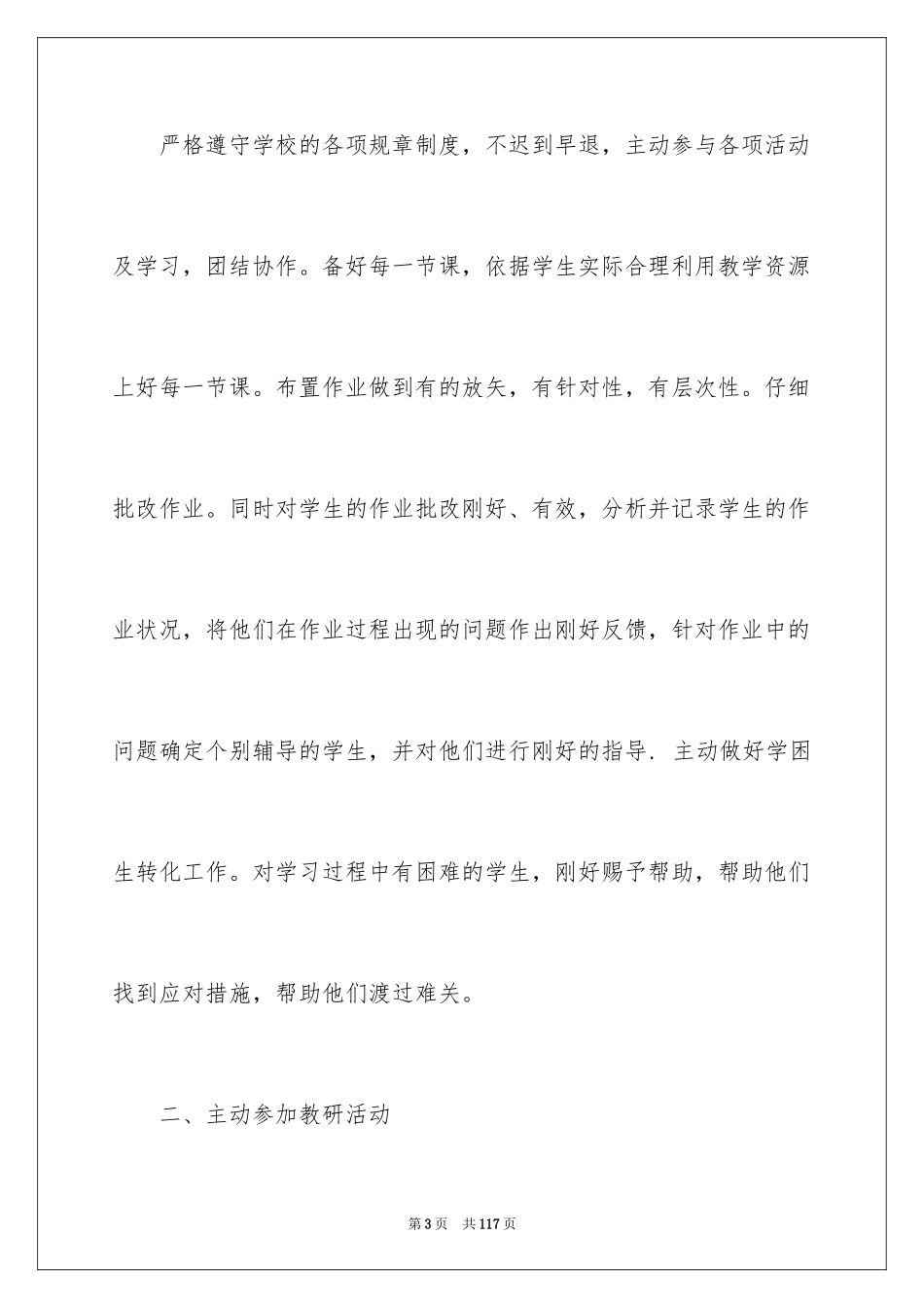 2024七年级数学教学总结_7_第3页