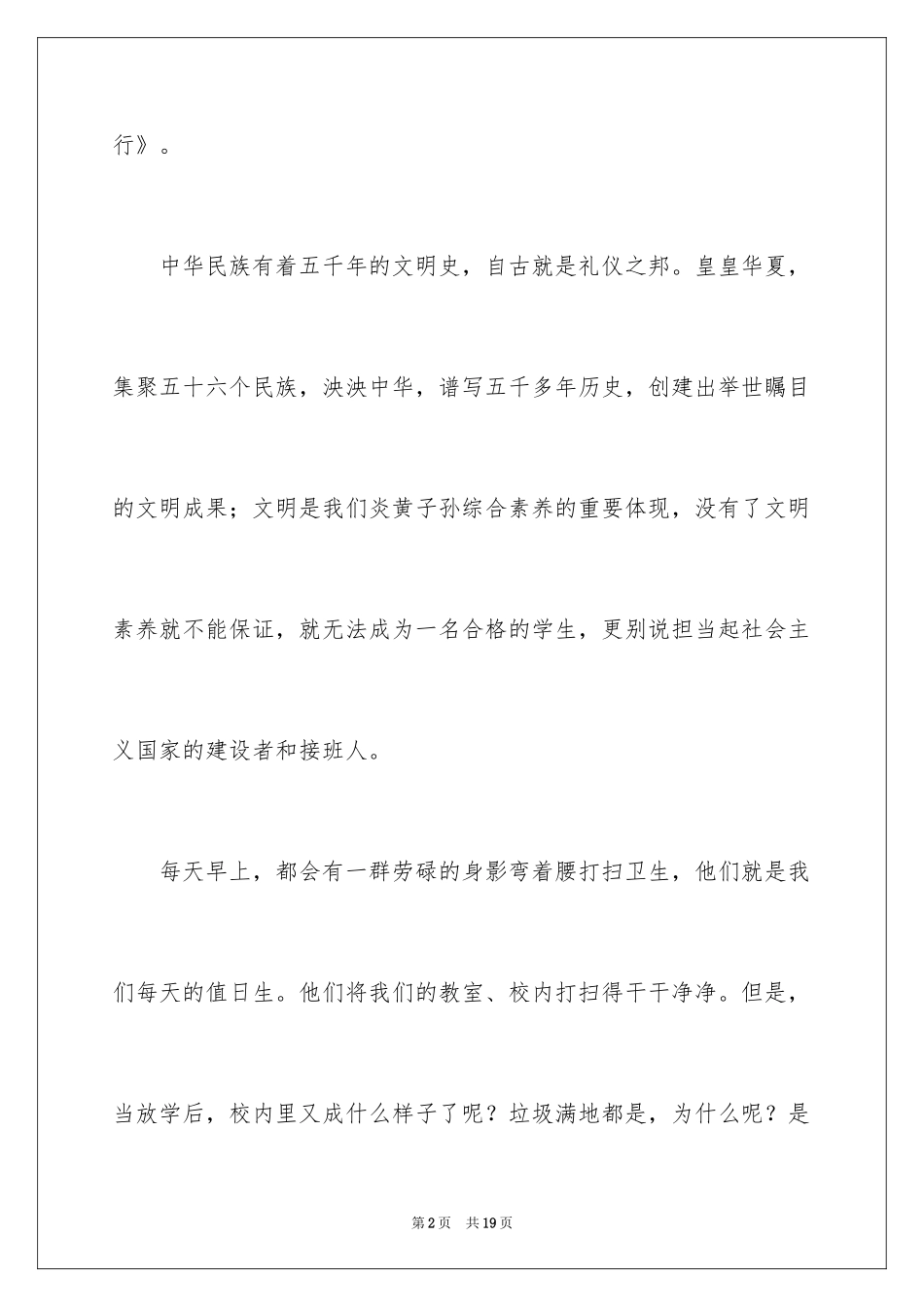 2024初中文明礼仪演讲稿_9_第2页