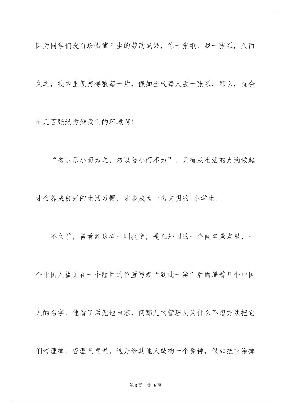 2024初中文明礼仪演讲稿_9_第3页