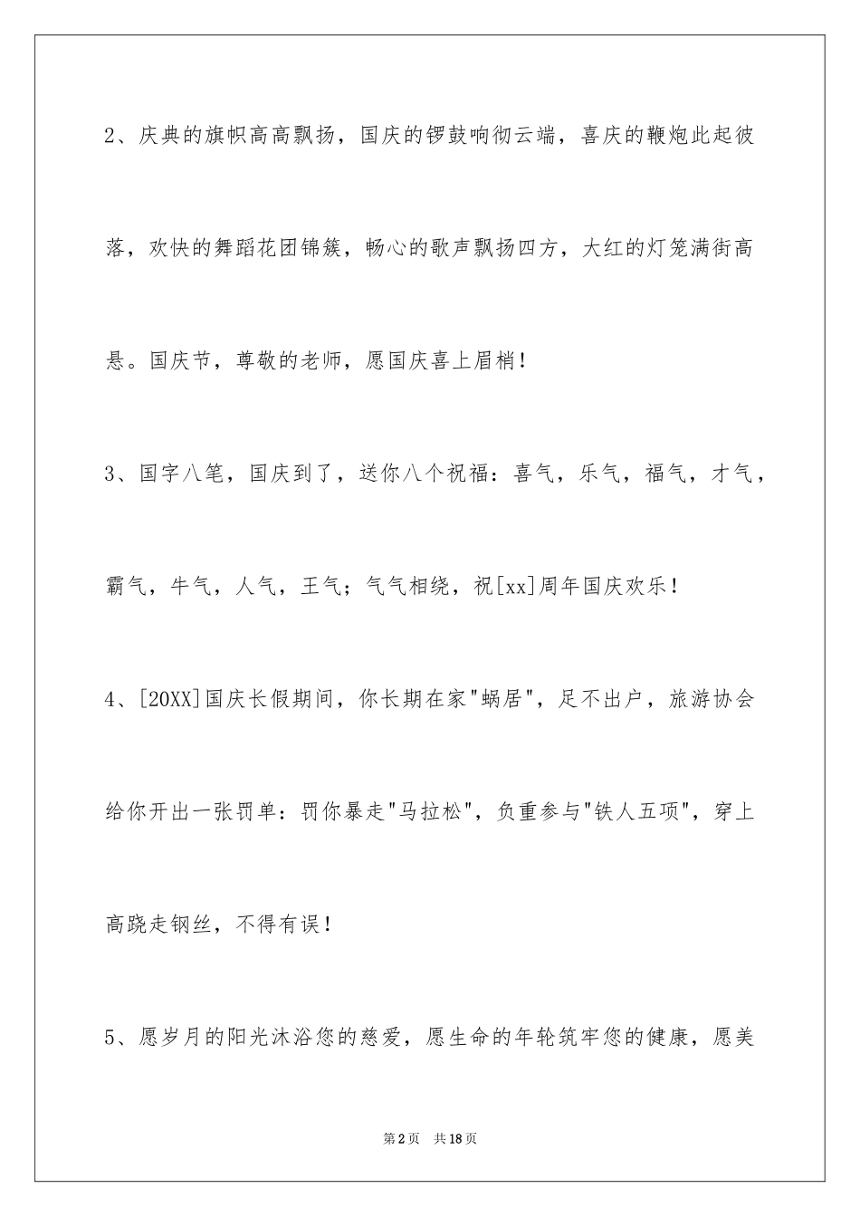 2024国庆贺词59条_1_第2页