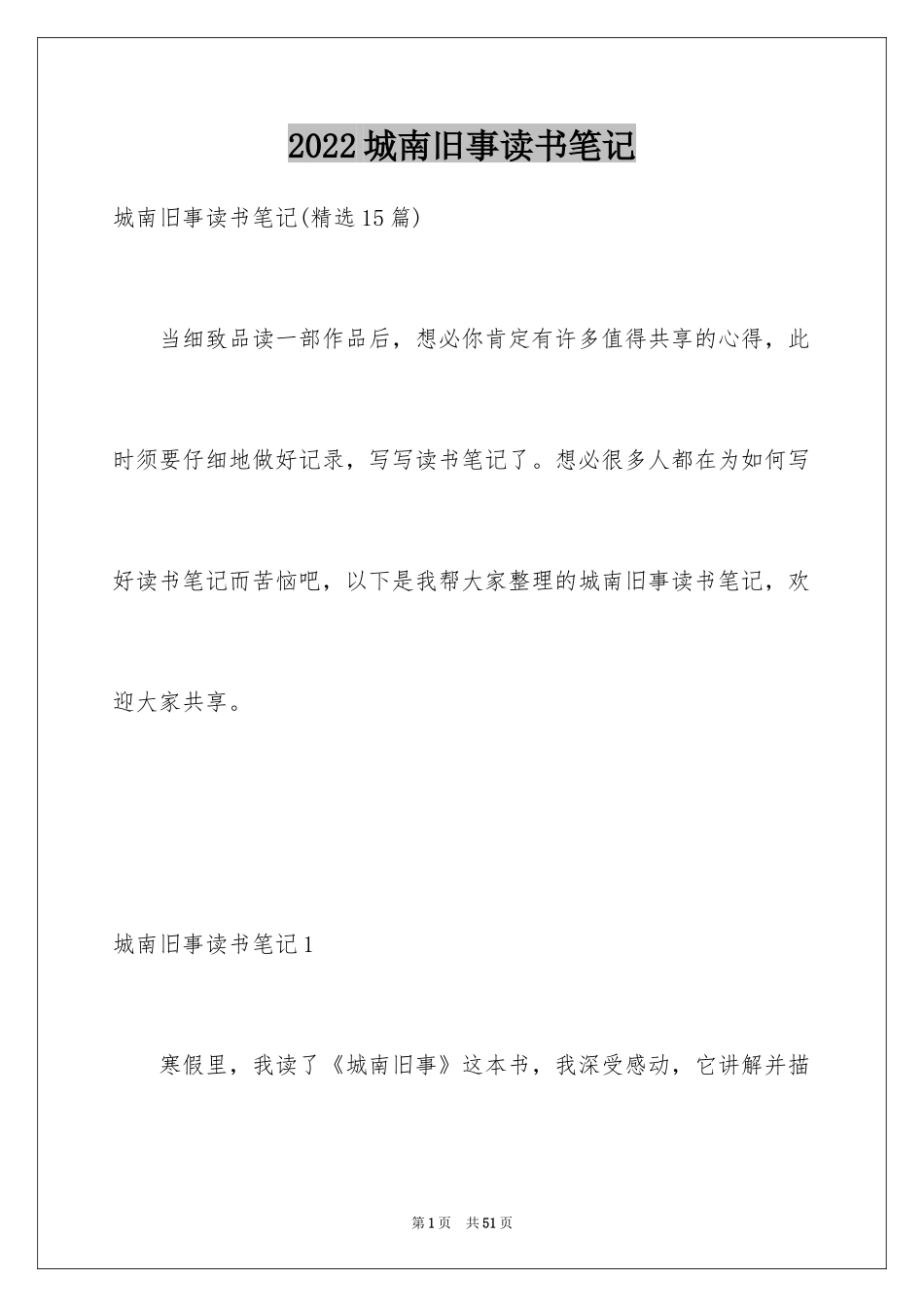 2024城南旧事读书笔记_24_第1页