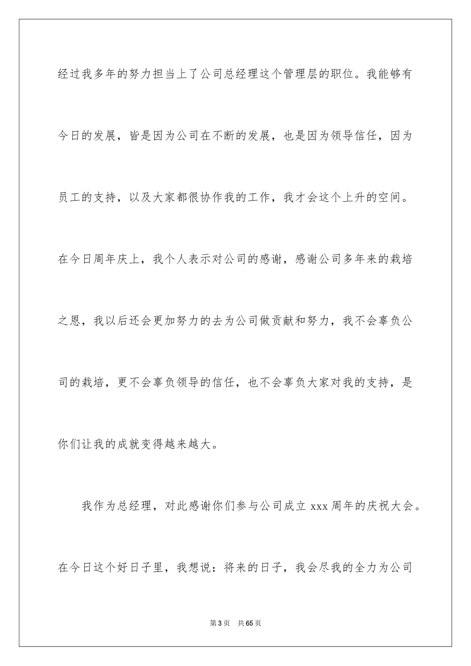 2024公司周年庆发言稿_第3页