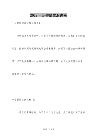 2024一分钟励志演讲稿_15