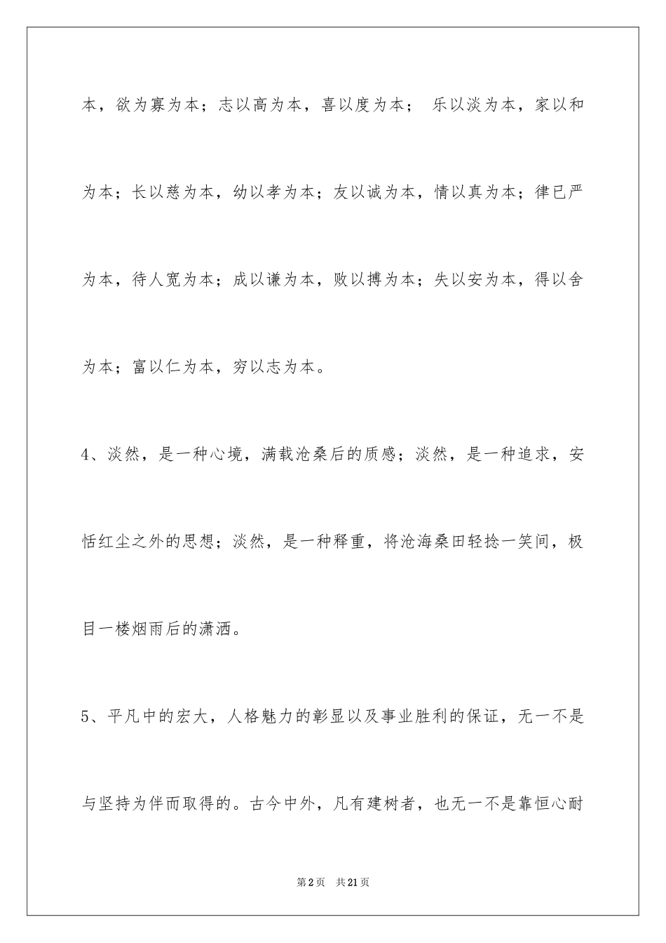 2024励志短语_36_第2页