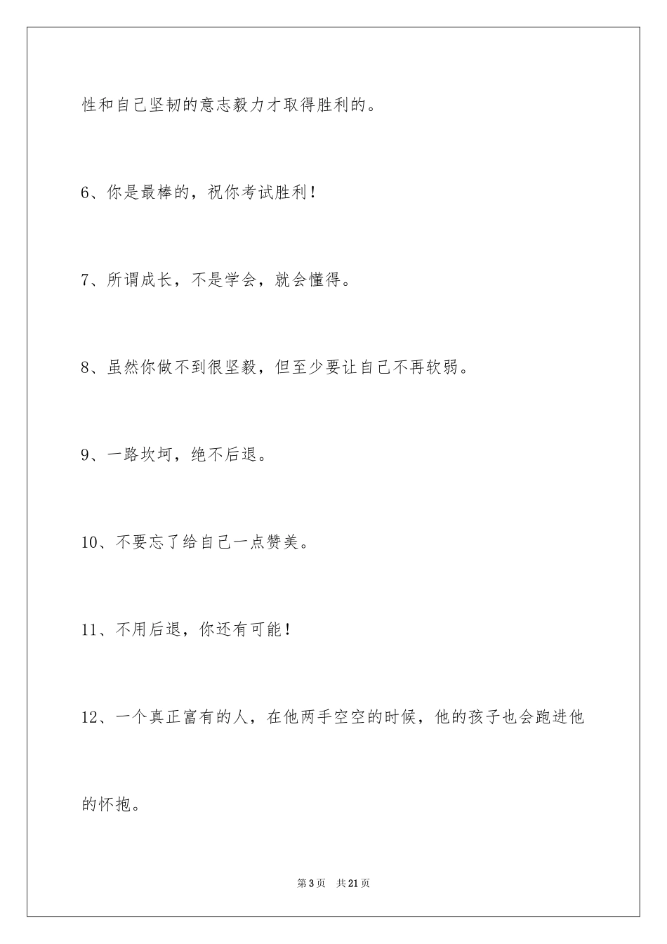 2024励志短语_36_第3页