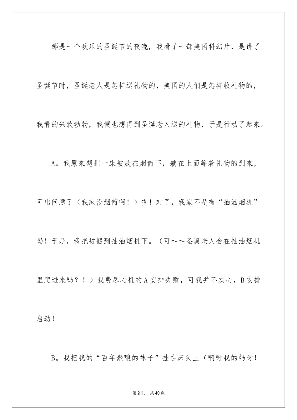 2024傻事小学作文_第2页