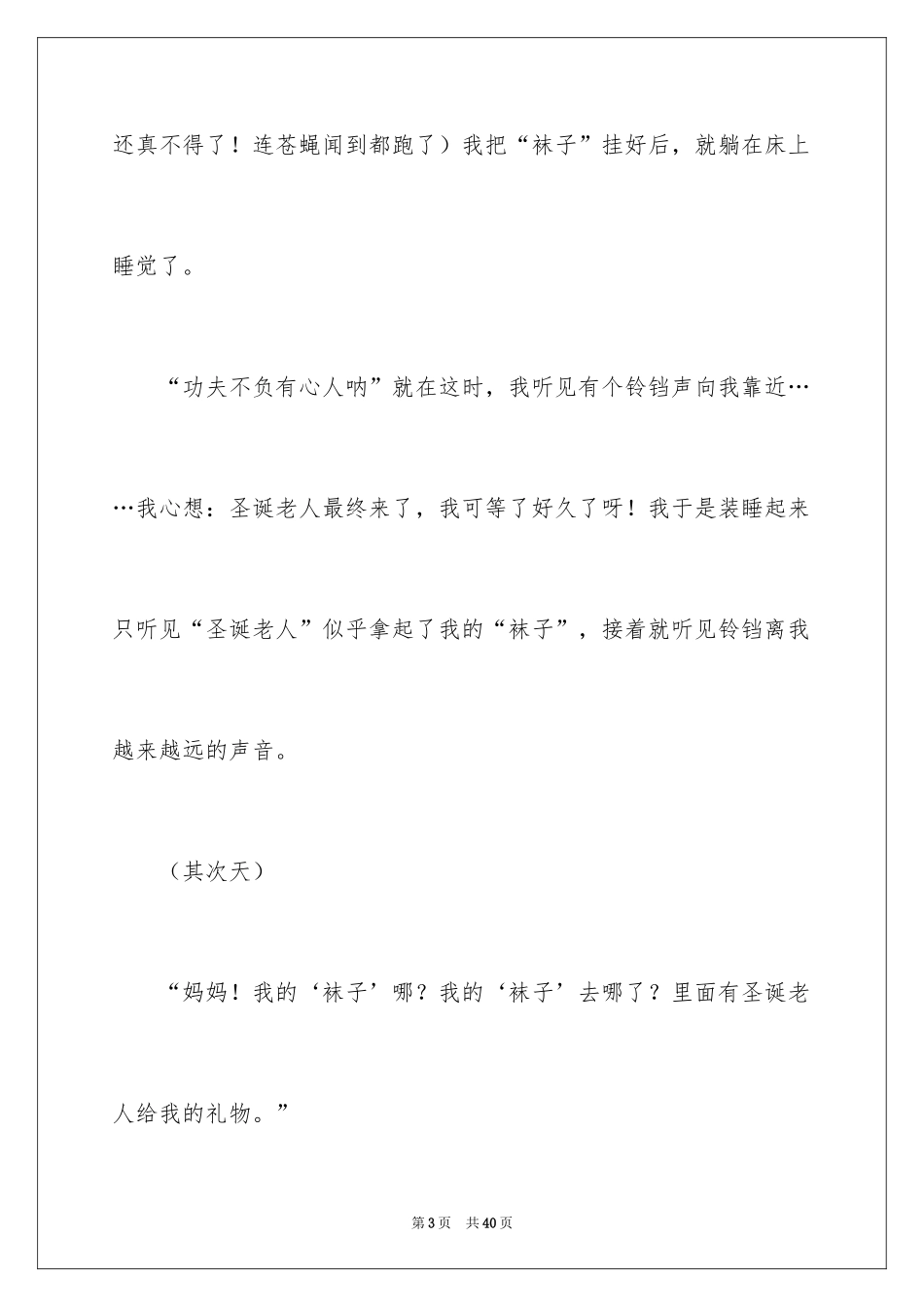 2024傻事小学作文_第3页